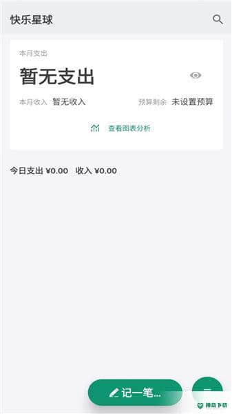 记录星球安卓软件下载