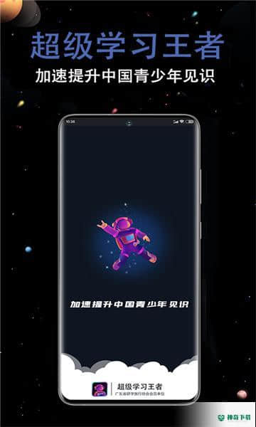 超级学习王者1.1.0安卓版下载