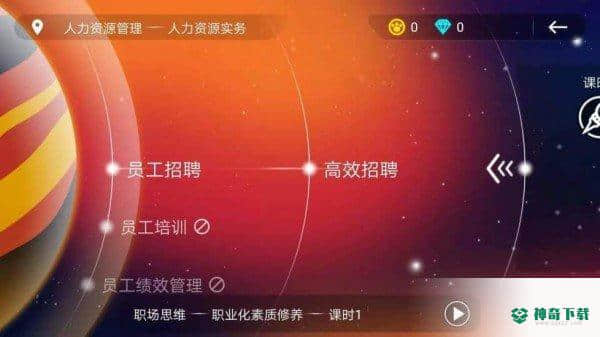 职场求生1.0.0下载