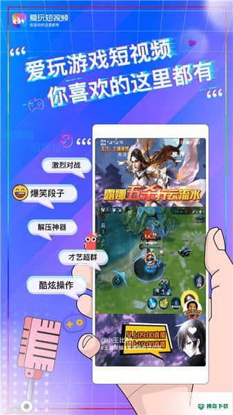 爱玩短视频1.0.0安卓版下载