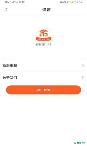 有矿家安卓版下载