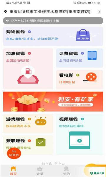有矿家安卓版下载