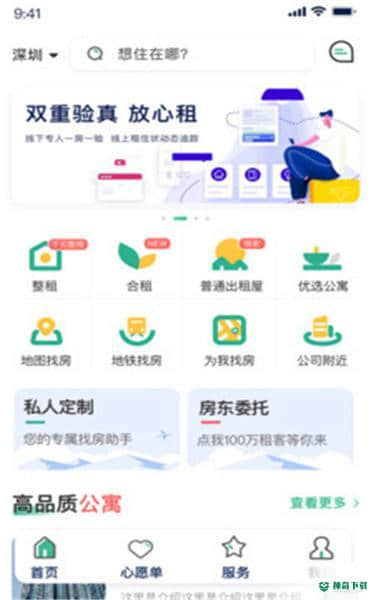 小窝租房安卓软件下载