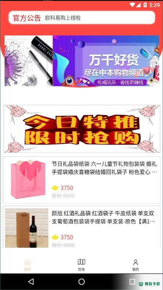 欧科易购1.0.0安卓版下载