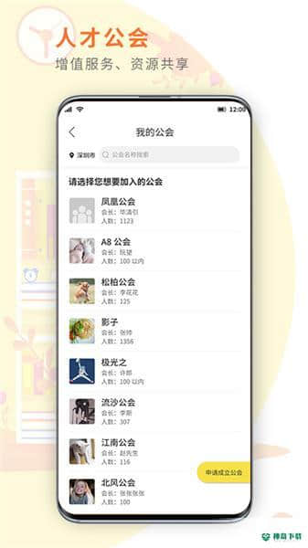 闪工族安卓版下载