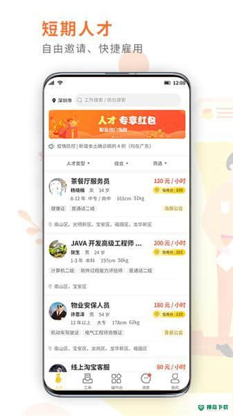 闪工族1.0.0下载