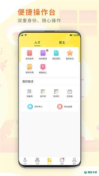 闪工族安卓版下载