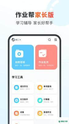 作业帮家长版下载