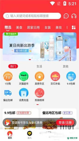 有鹿生活1.0.0下载