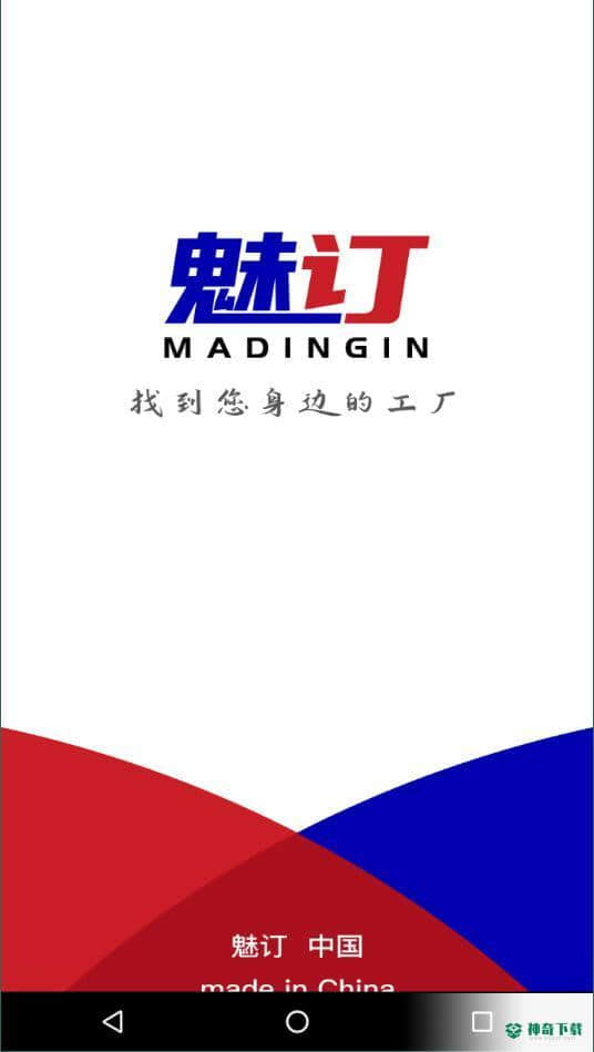 魅订安卓版下载