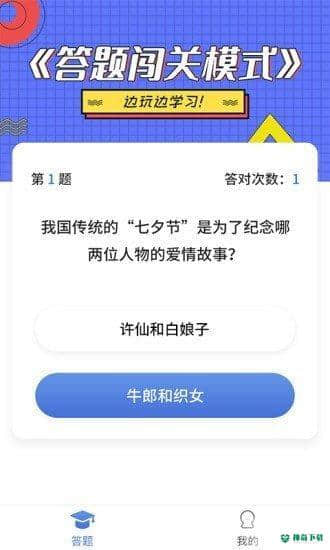 答题全明星安卓版1.0.0版下载