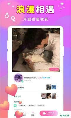 甜甜一对聊天安卓版下载