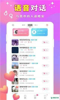 甜甜一对聊天1.2.0下载