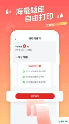 优选小学口算安卓版下载