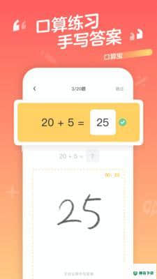 优选小学口算1.0下载