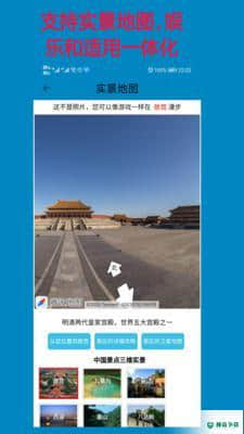 天眼高清实景卫星地图1.0.2安卓版下载