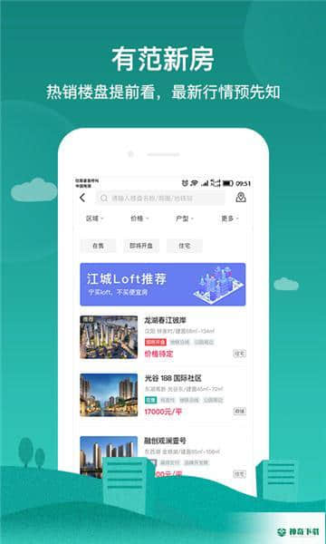 房范儿安卓软件下载