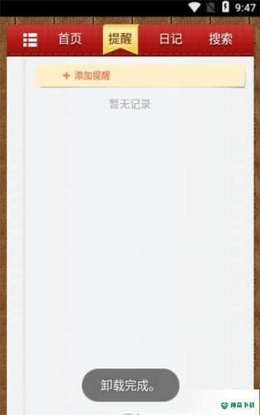 老李日历安卓版下载