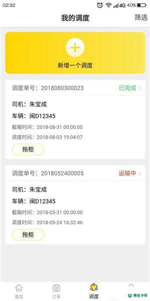 鸵鸟集运1.0.0安卓版下载