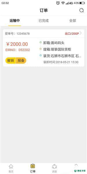 鸵鸟集运下载