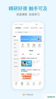 卧龙公考安卓版V1.0版下载