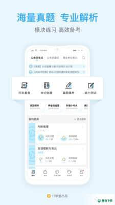 卧龙公考APP下载