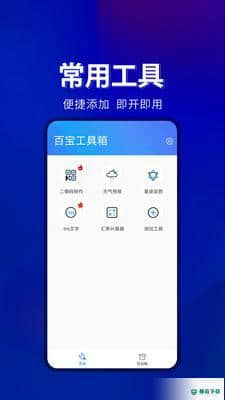 工具全能箱v1.0.0下载