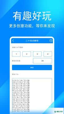 工具全能箱安卓版下载