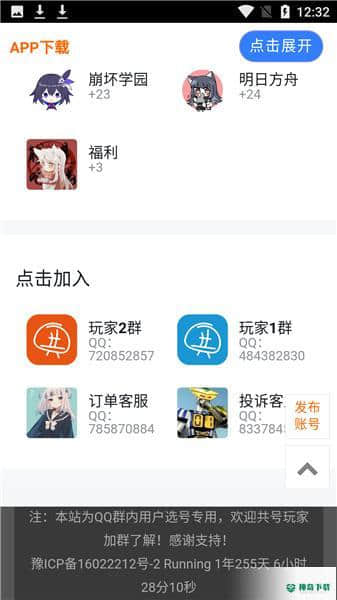 共号玩安卓app下载