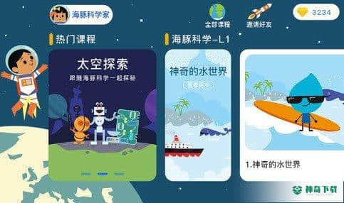 海豚科学1.0.0安卓版下载