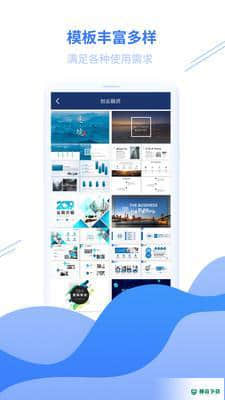 云川幻灯片模板安卓软件下载