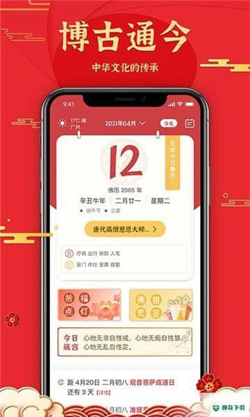 善历安卓版1.0.0版下载