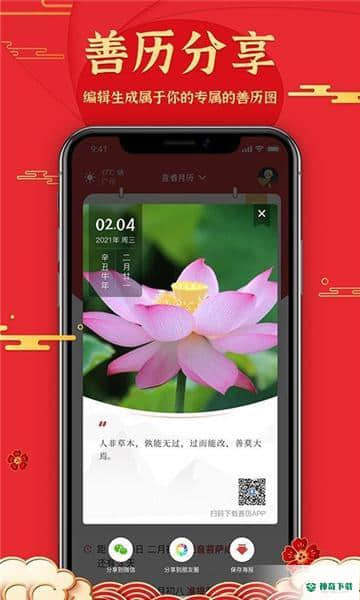 善历下载
