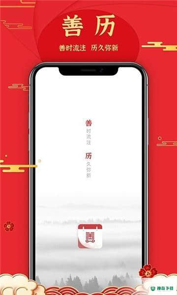 善历下载