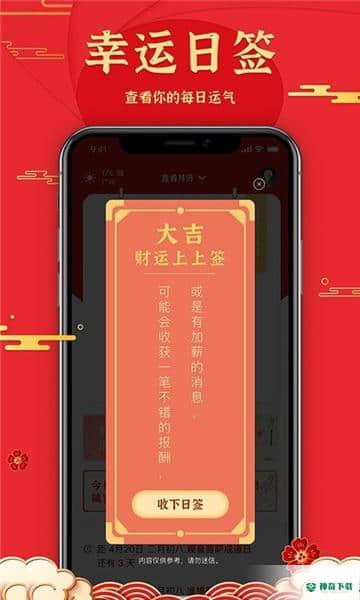 善历安卓版1.0.0版下载