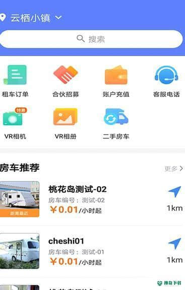 游居者房车安卓版下载