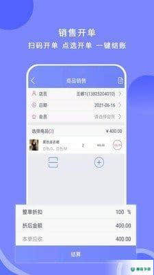 衣点通零售安卓软件下载
