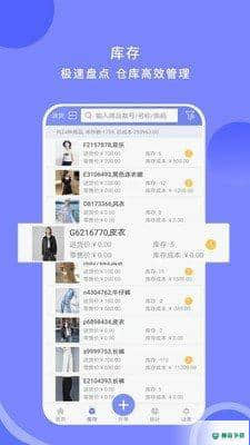 衣点通零售安卓版1.2.0(0009)版下载