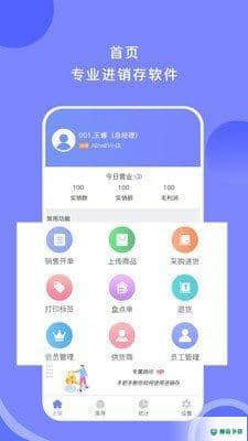 衣点通零售安卓软件下载