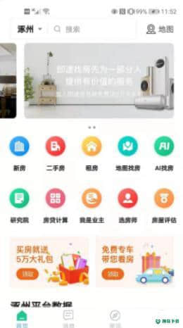 即速找房1.0.0安卓版下载