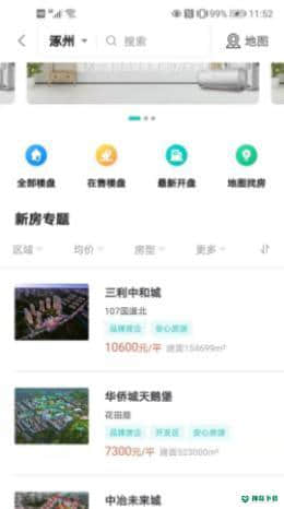 即速找房安卓应用下载