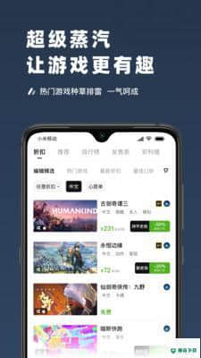 SteamPro超级蒸汽0.1下载