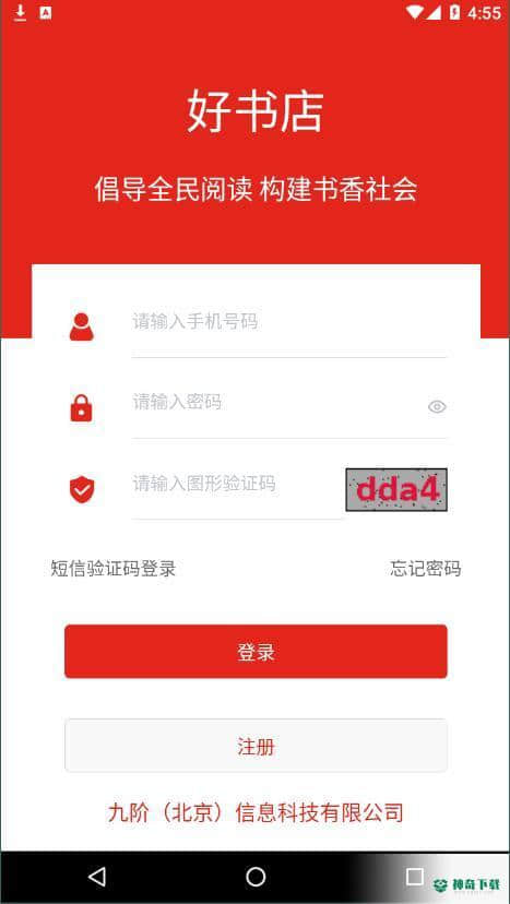 好书店安卓软件下载