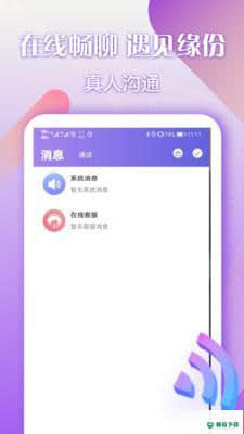 轻陌甜聊安卓软件下载