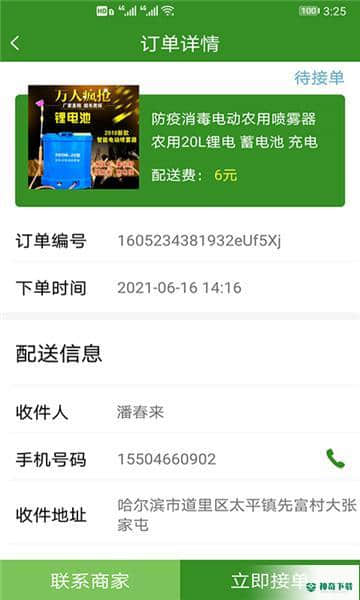 大华农贸安卓软件下载