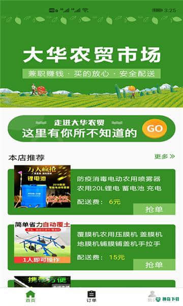 大华农贸1.0.0安卓版下载