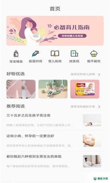 宝妈联盟安卓版1.0版下载