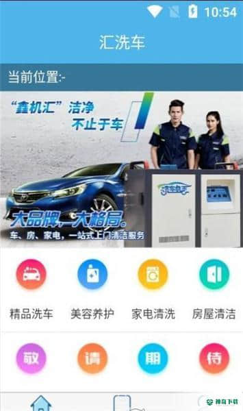 汇洗车1.1.1安卓版下载