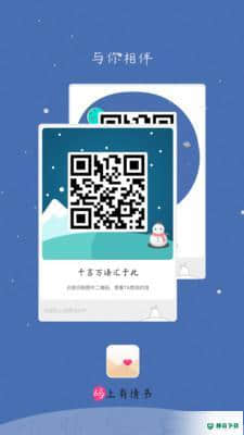码上有情书安卓软件下载