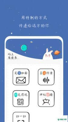 码上有情书v1.0.1安卓版下载